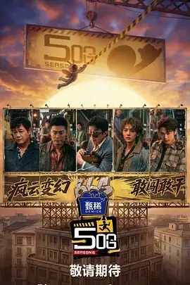 山野慢行记 慢综艺全集